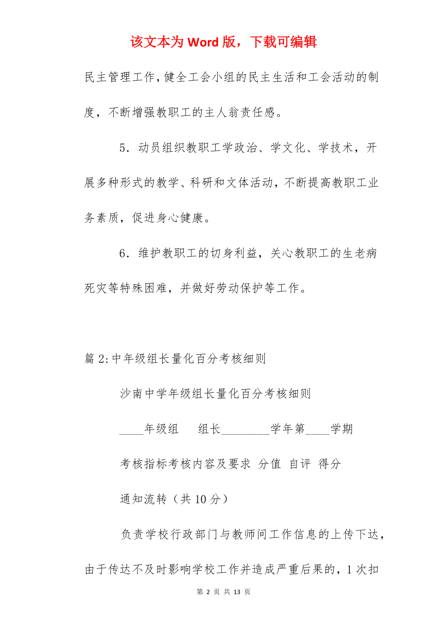 特教工会工会小组（组长）岗位职责.docx_第2页