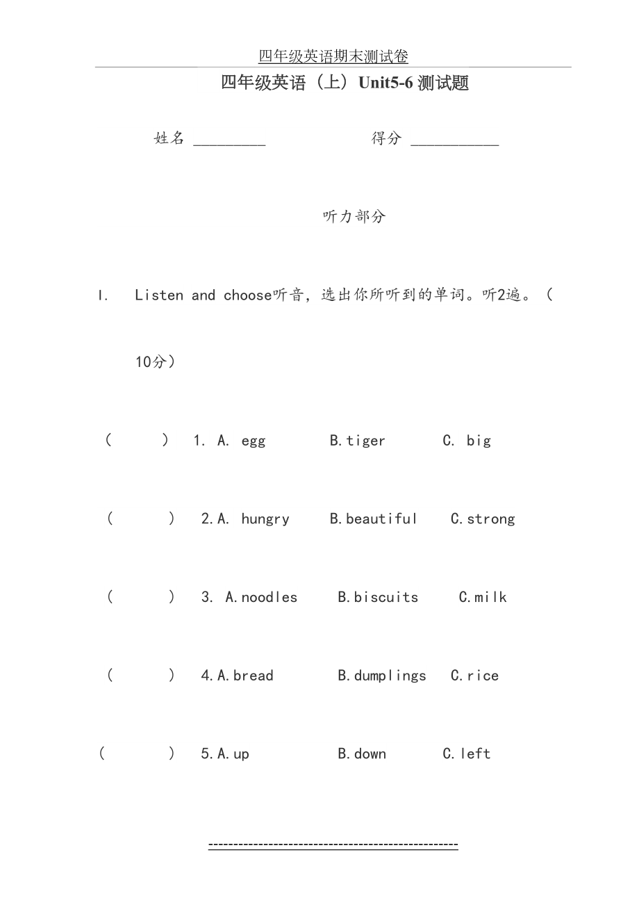 湘少版四年级上册英语测试题Unit5-6.doc_第2页