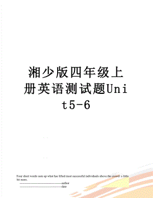 湘少版四年级上册英语测试题Unit5-6.doc