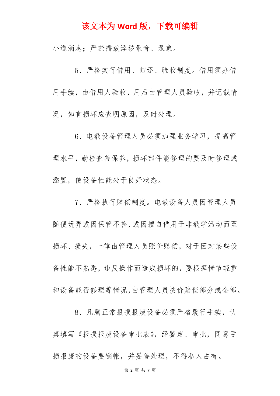 南沙中学电教设备管理制度.docx_第2页