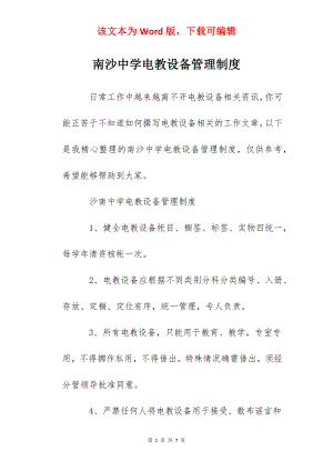 南沙中学电教设备管理制度.docx