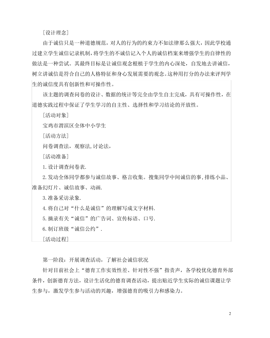 主题班会教案之班会教案-让诚信回归.pdf_第2页