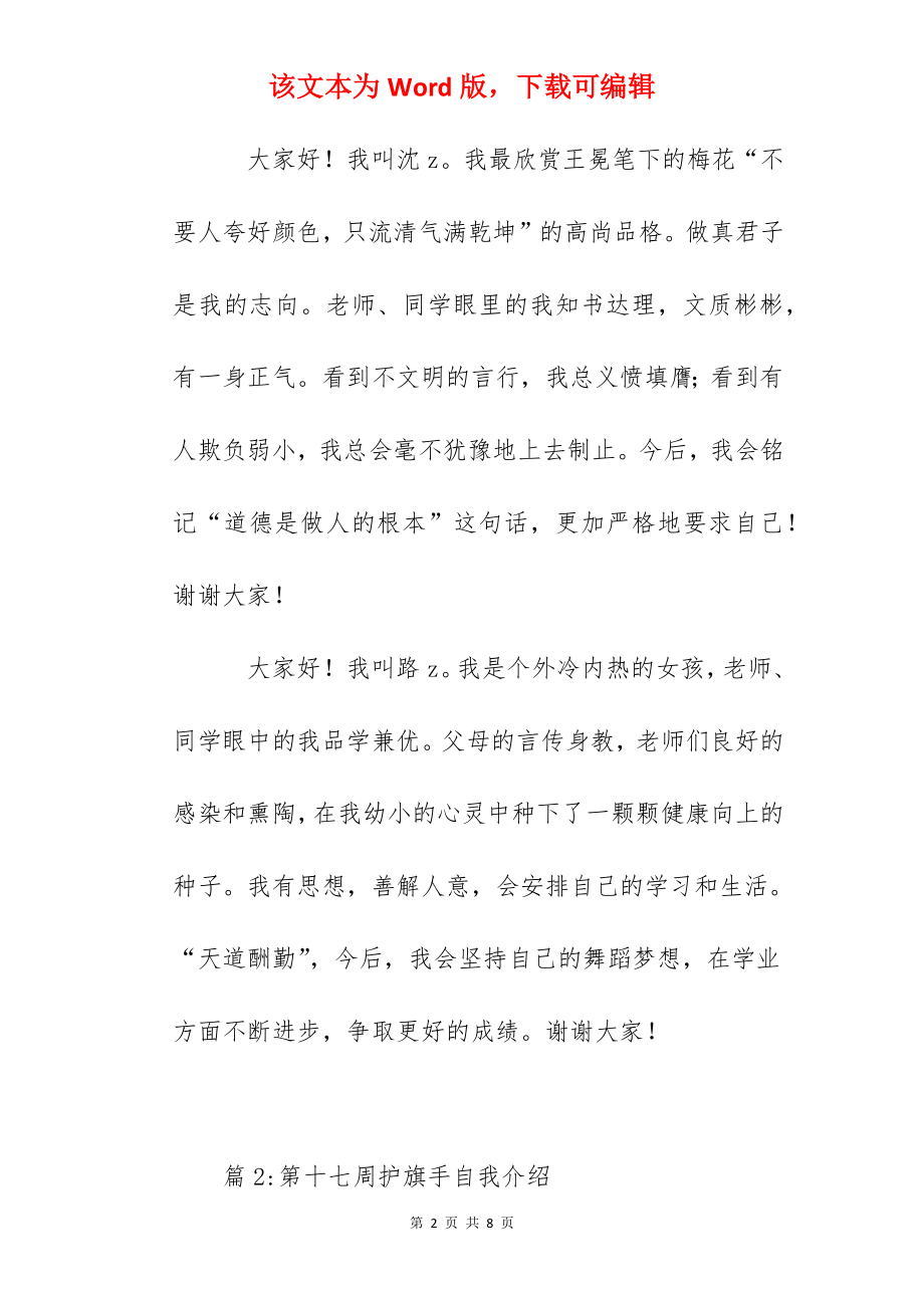 第十六周护旗手自我介绍.docx_第2页