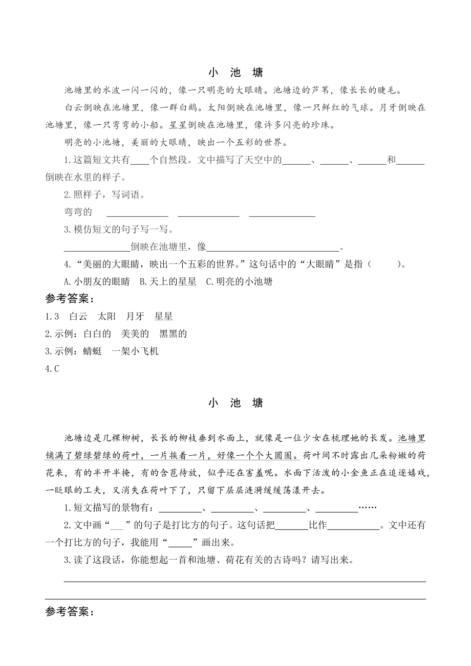 部编统编一下语文12-古诗二首-类文阅读公开课教案课件.docx_第1页