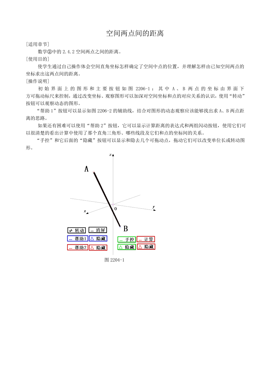 高中数学必修二空间两点间的距离公开课教案课件教案课件.doc_第1页