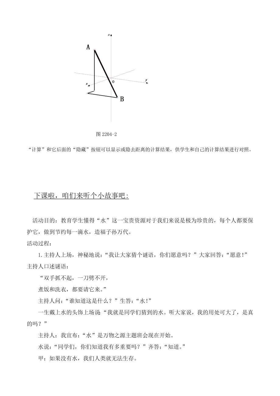 高中数学必修二空间两点间的距离公开课教案课件教案课件.doc_第2页