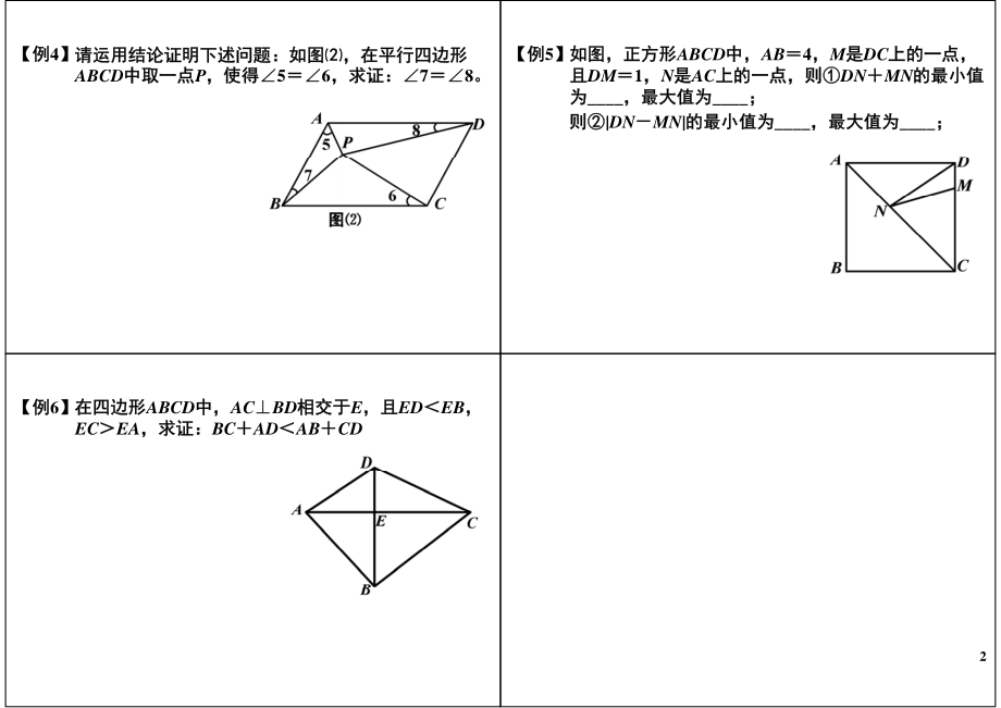 初中数学专题初二讲义知识梳理下册 16特殊平行四边形拓展（四）.pdf_第2页