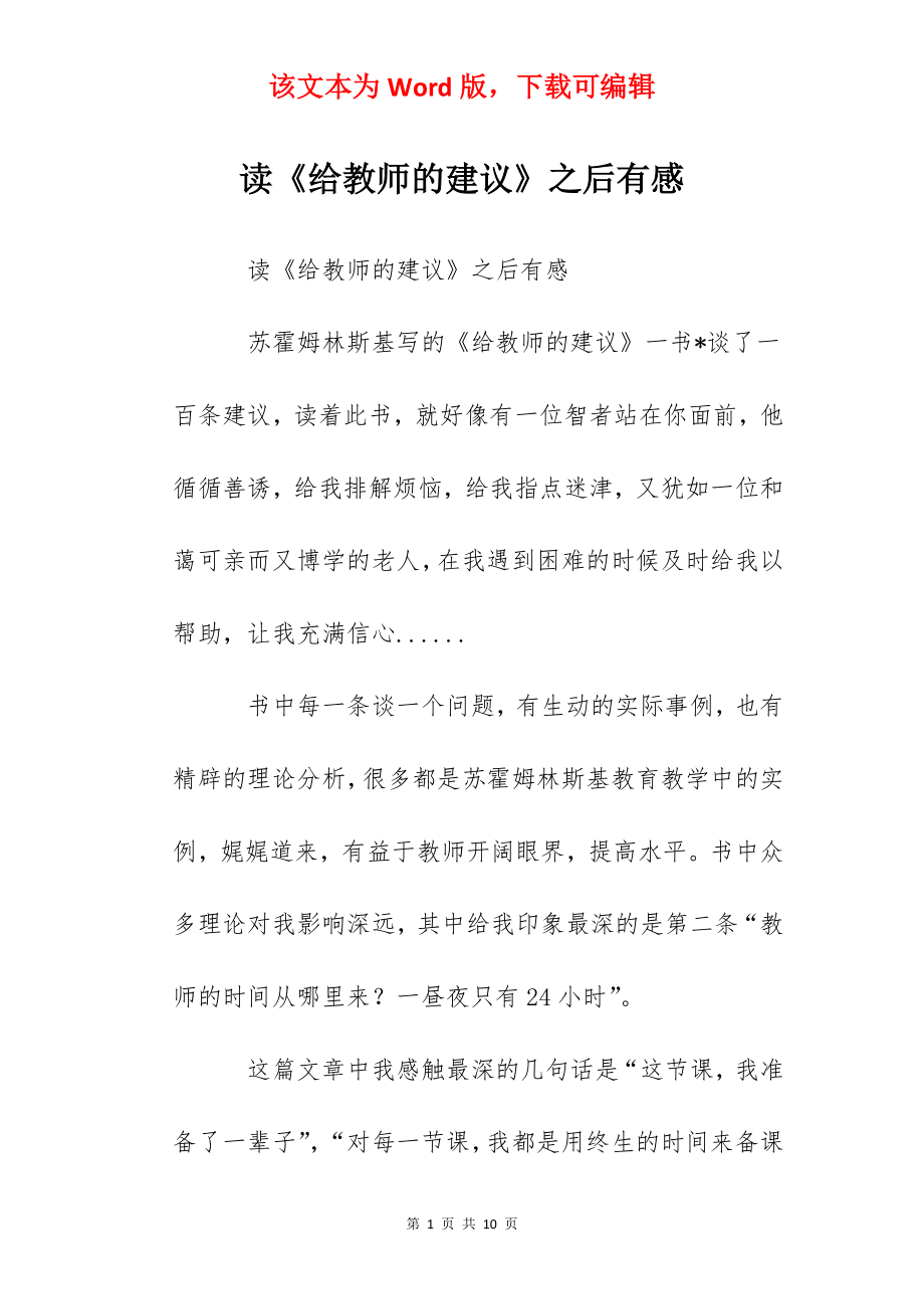 读《给教师的建议》之后有感.docx_第1页