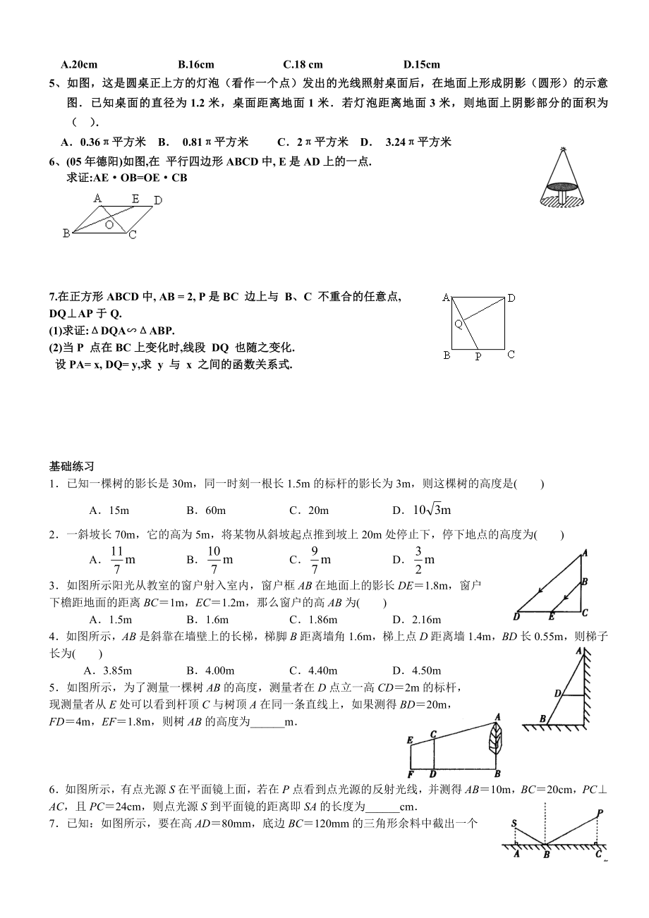 初中数学题库试题考试试卷 相似三角形的应用1.doc_第2页