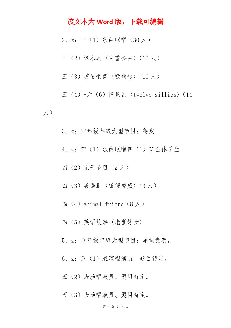 新阳光杯校园文化活动方案.docx_第2页