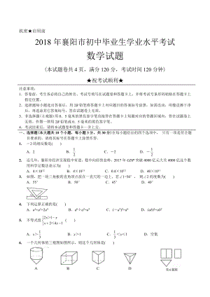 初中数学专题中考题试卷 湖北省襄阳市中考数学试题含答案.doc