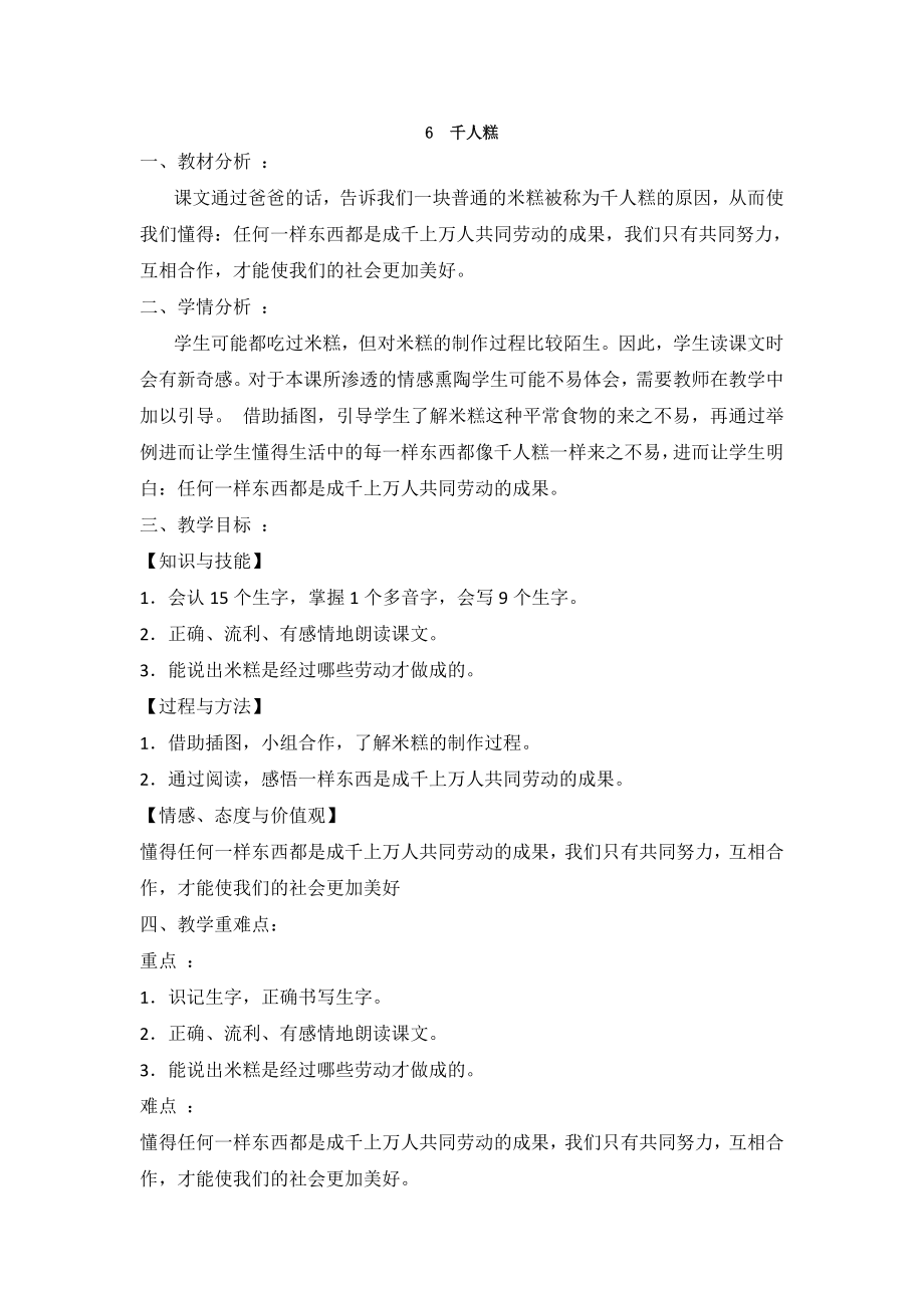 部编统编二下语文（教案1）千人糕公开课课件教案.doc_第1页