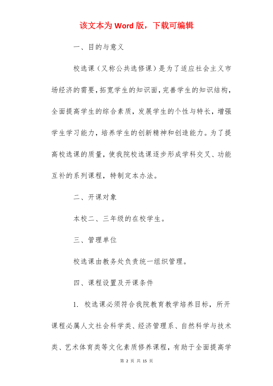 大学后勤住房管理办公室工作职责.docx_第2页