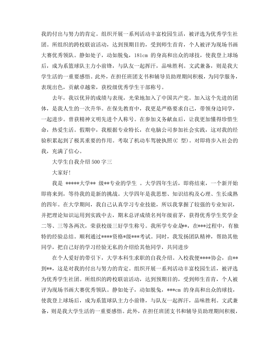 大学生自我介绍500字.pdf_第2页