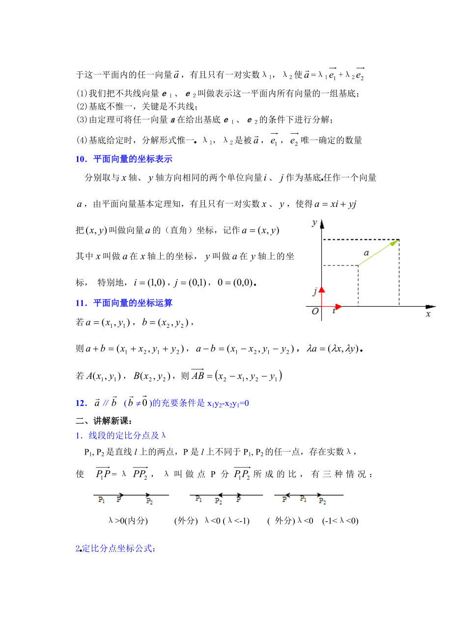 高中数学必修一高一数学第五章(第课时)线段的定比分点公开课教案课件课时训练练习教案课件.doc_第2页