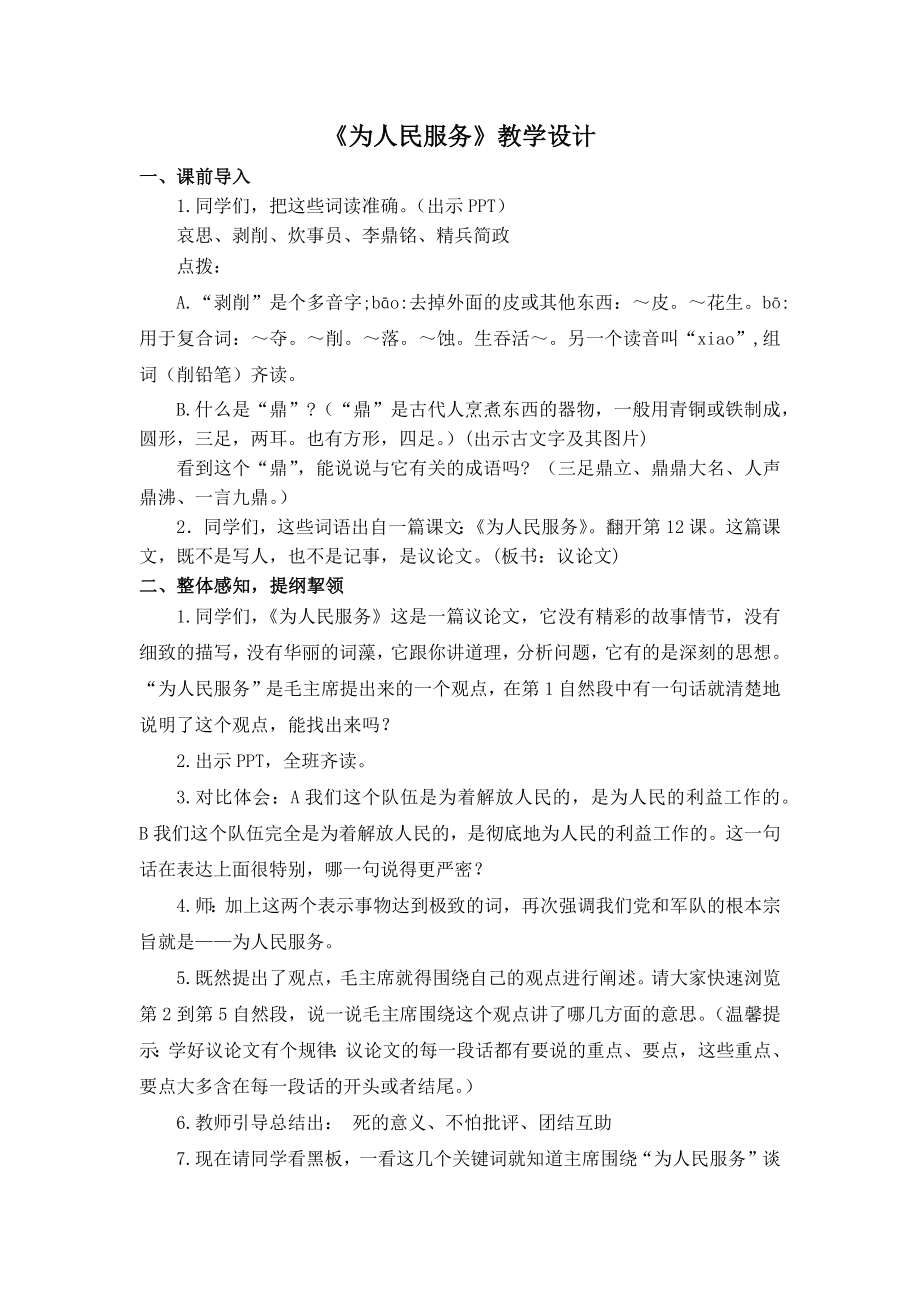 部编统编六下语文创新教案公开课教案课件公开课教案课件公开课教案课件.docx_第1页