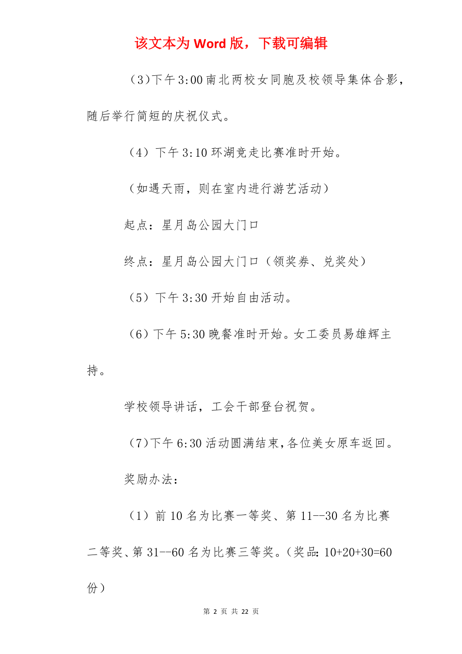 周南中学三八妇女节活动方案.docx_第2页