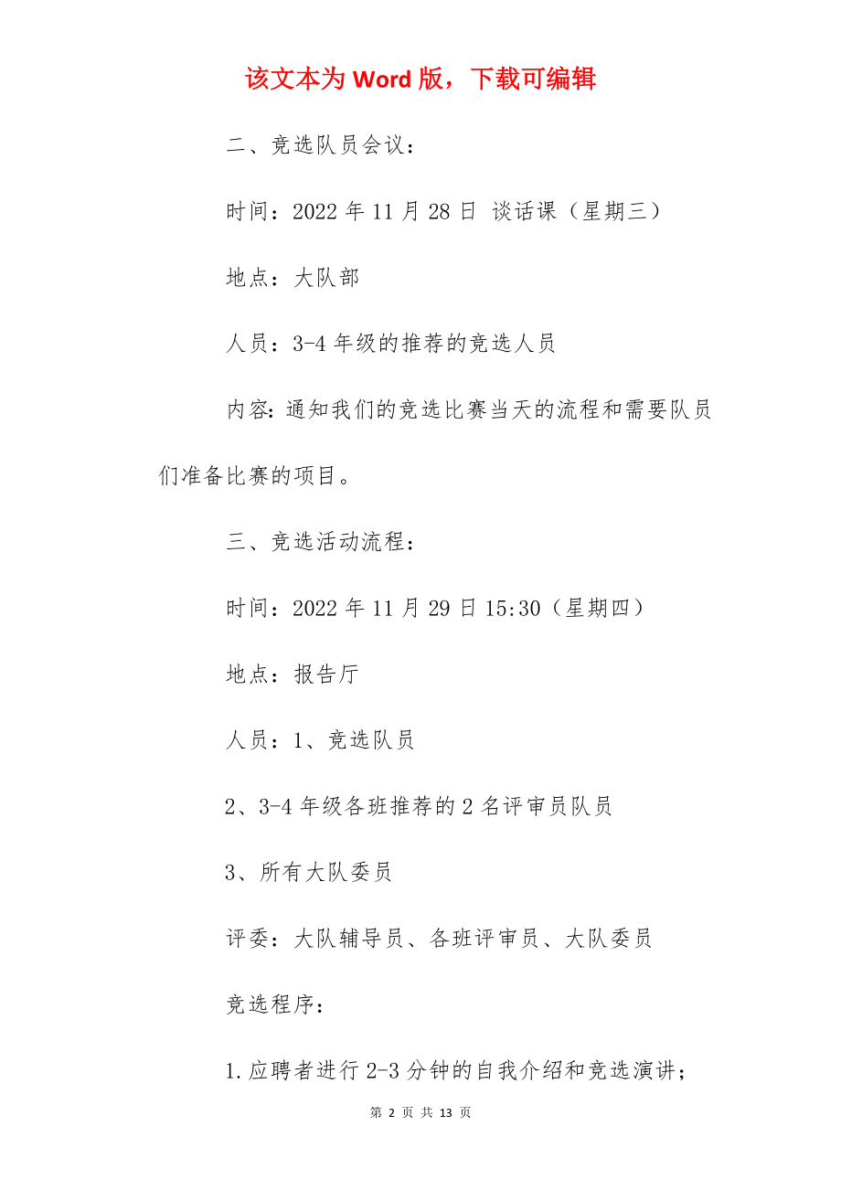 青训小学文明礼仪小标兵竞选活动方案.docx_第2页