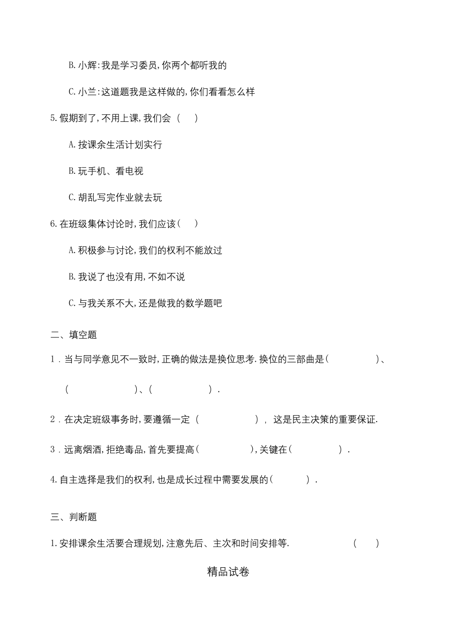 道德与法治五年级上册《期中测试卷》及答案.docx_第2页