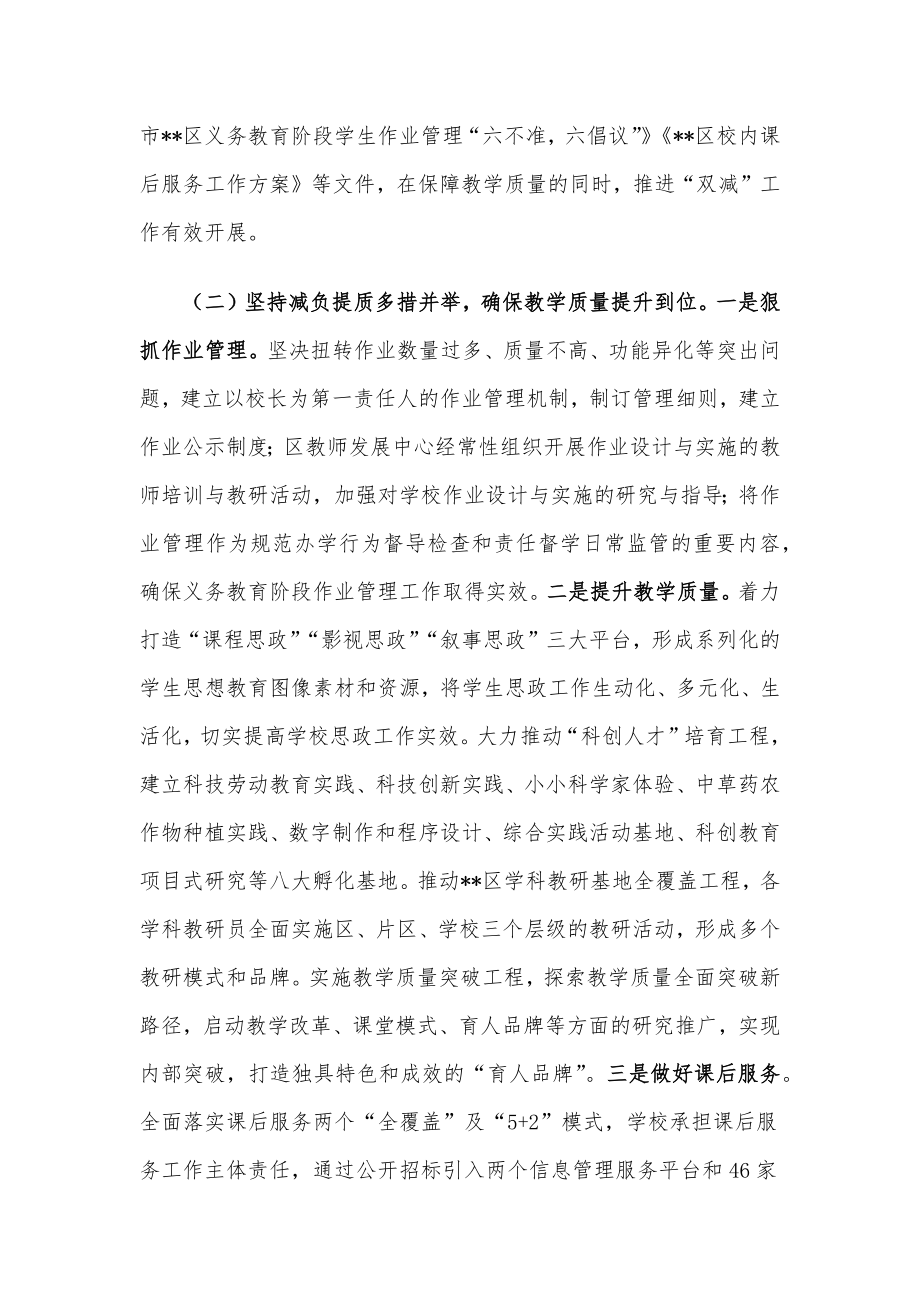 区关于落实义务教育“双减”改革工作的报告.docx_第2页