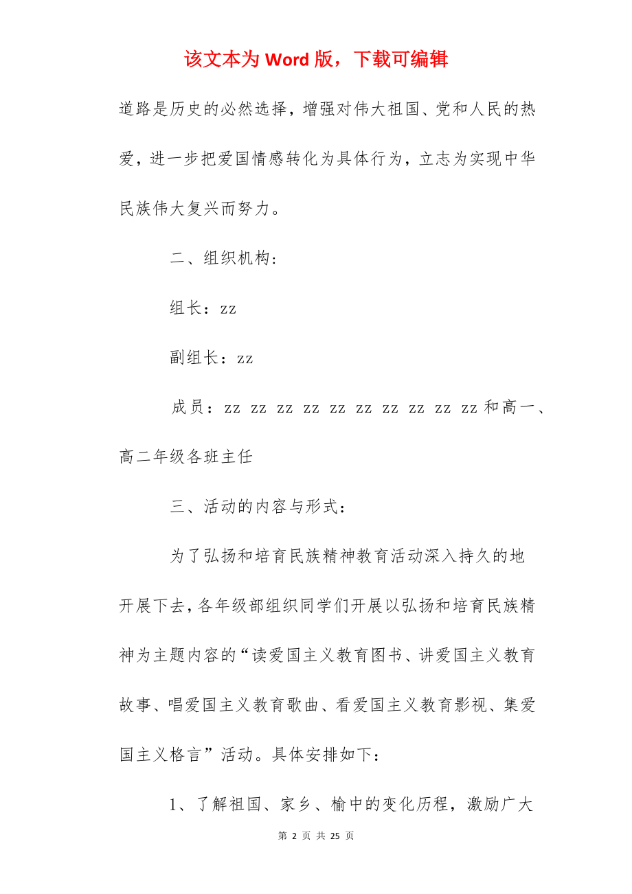 榆林中学弘扬和培育民族精神月活动方案.docx_第2页