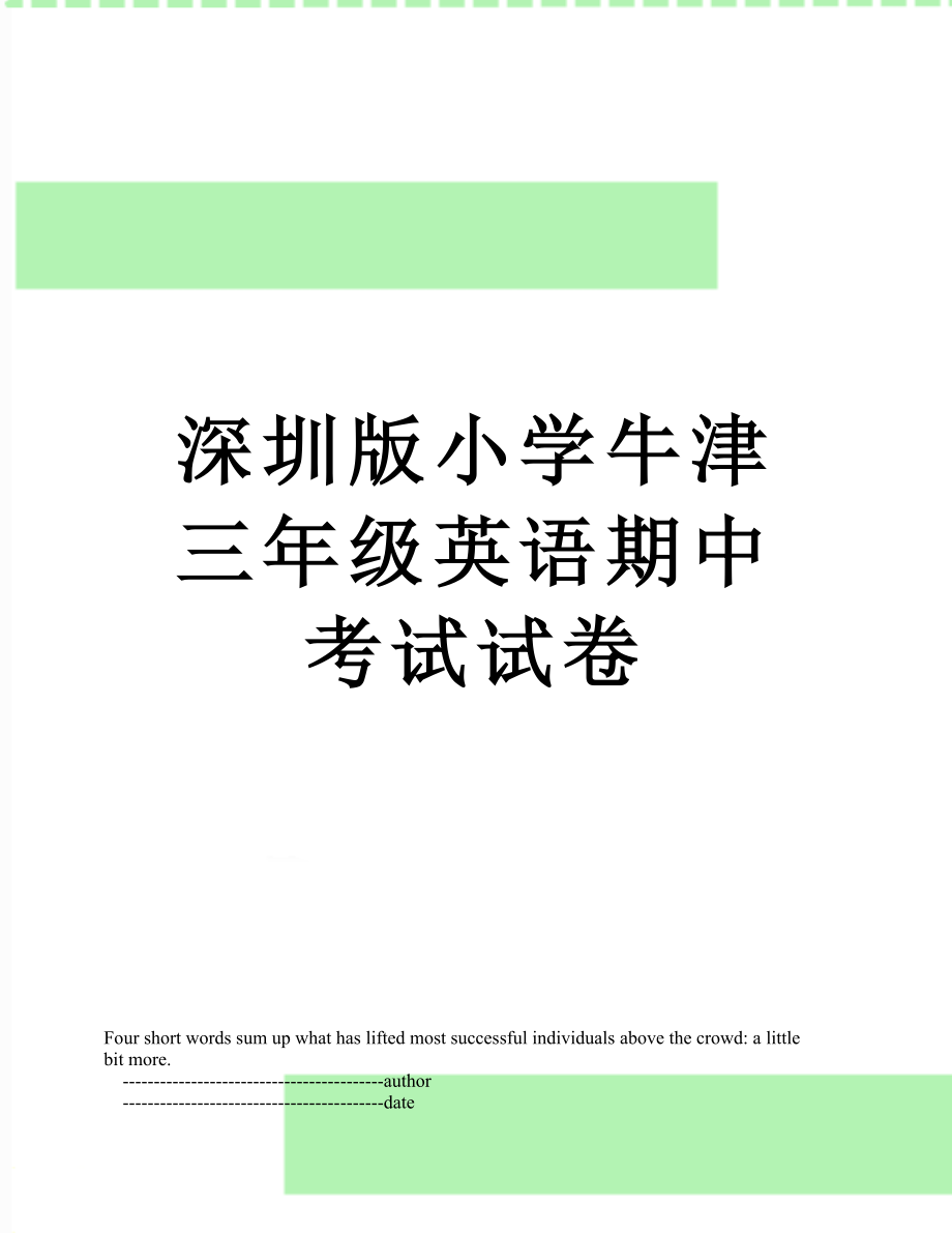 深圳版小学牛津三年级英语期中考试试卷.doc_第1页