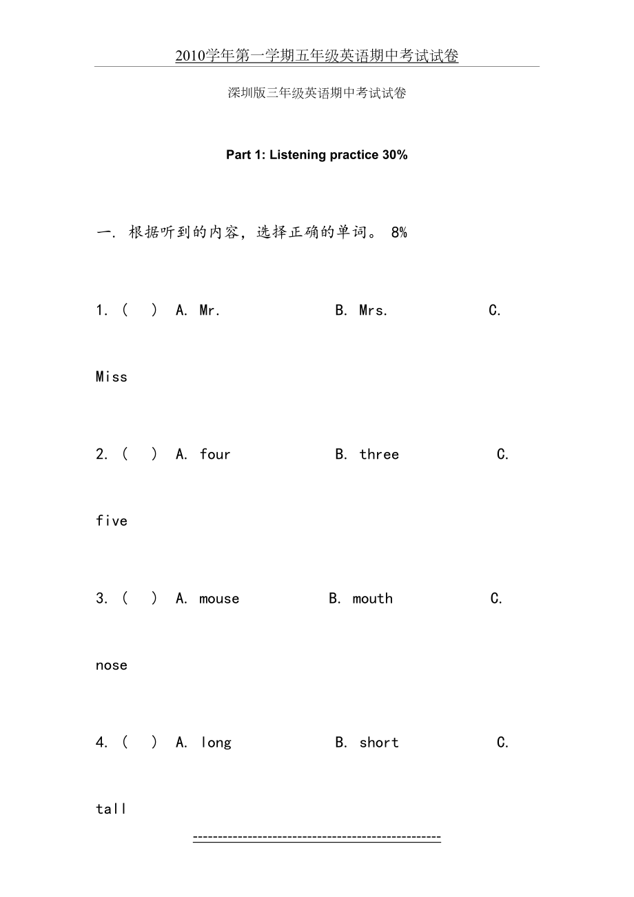 深圳版小学牛津三年级英语期中考试试卷.doc_第2页