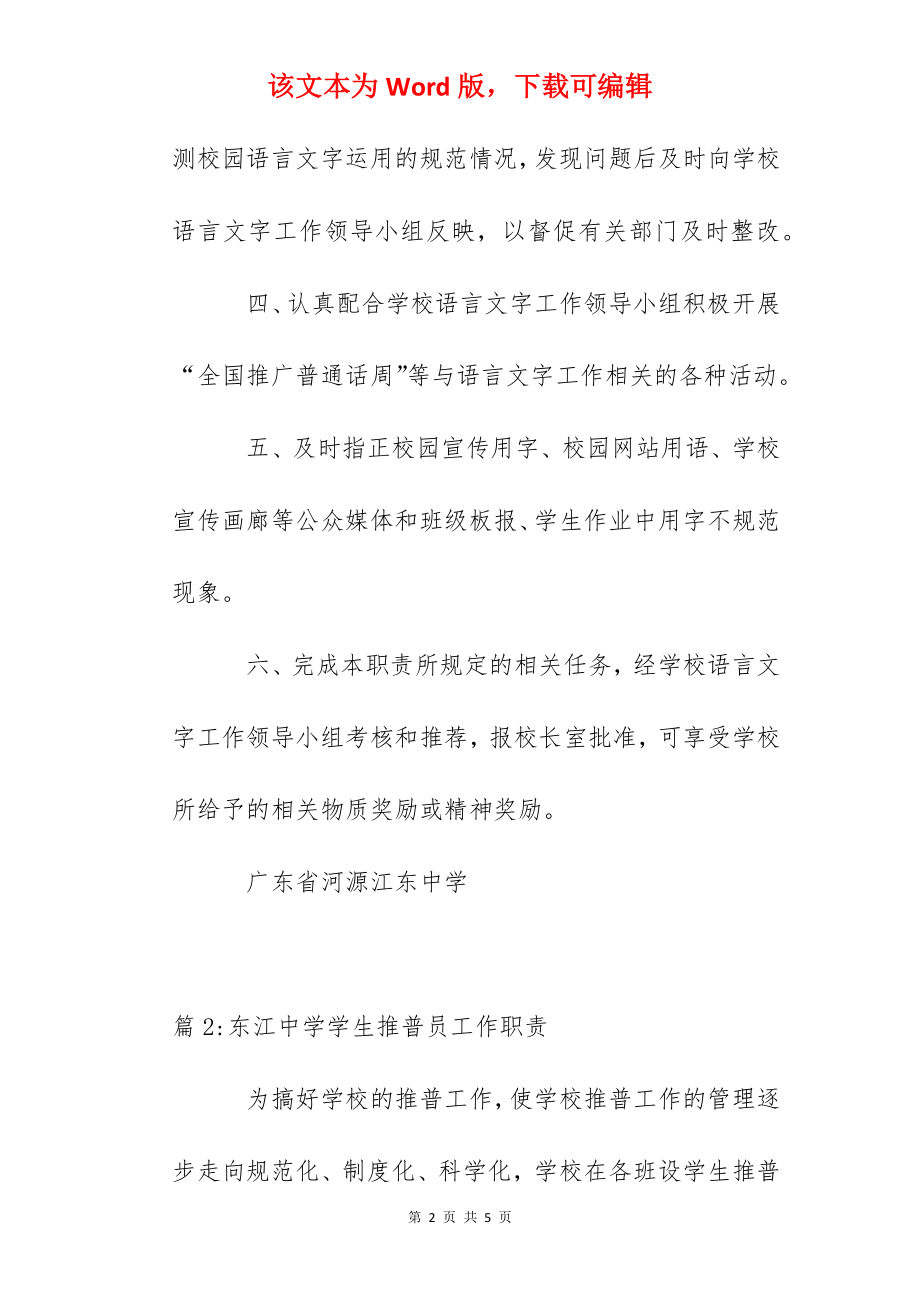 东江中学教师推普员工作职责.docx_第2页