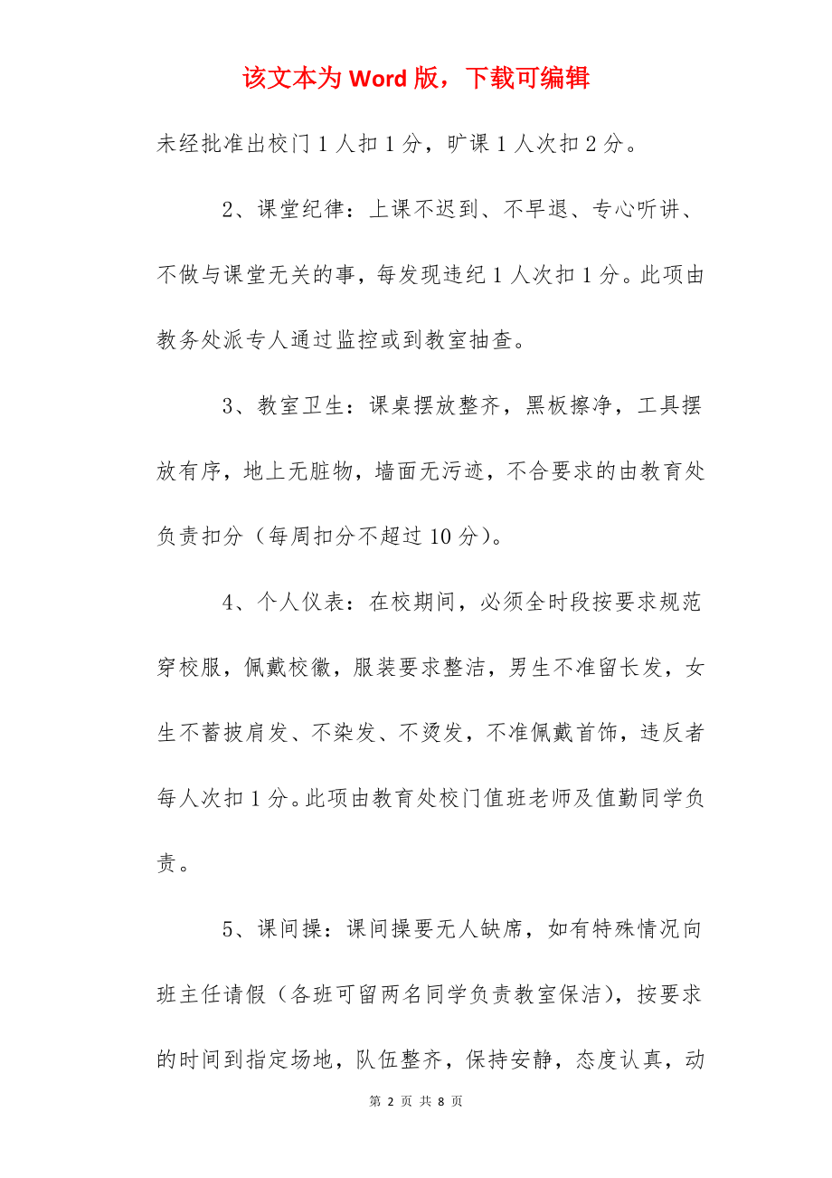 长郡中学班级管理常规考核评分细则.docx_第2页