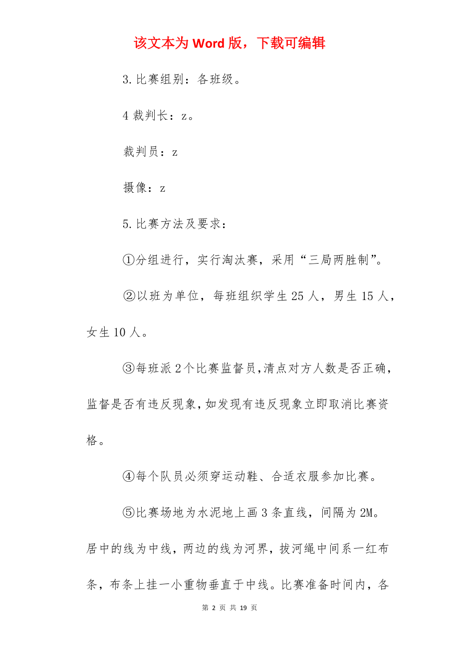 实验高中高一级部拔河比赛活动实施方案.docx_第2页