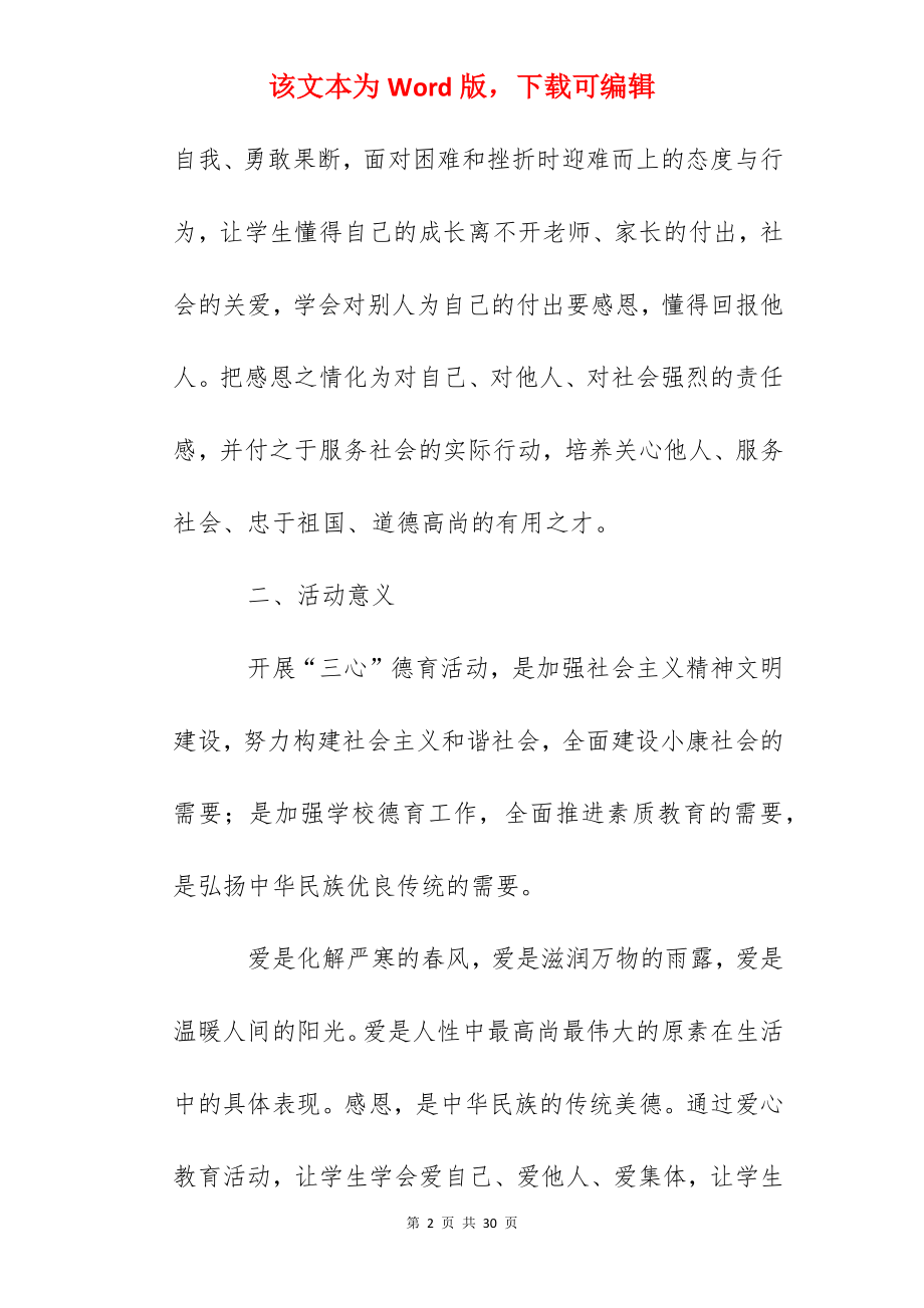 川巴中学三心德育实施方案.docx_第2页