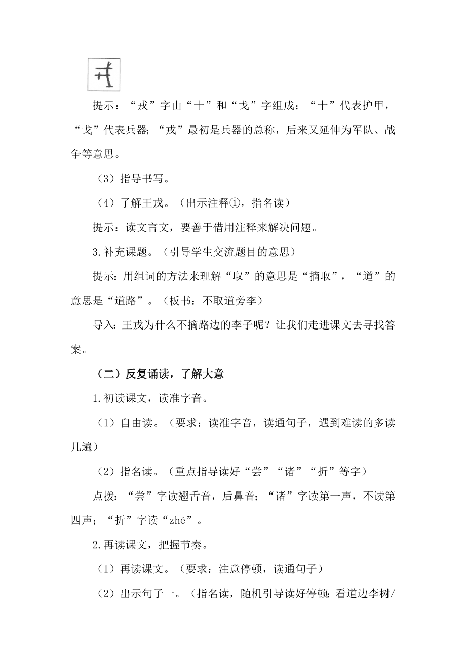 部编四上语文《王戎不取道旁李》公开课教案教学设计二【一等奖】.docx_第2页