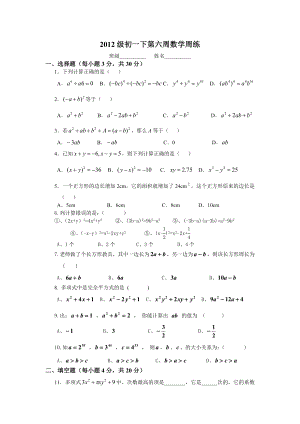 初中数学题库试题考试试卷 第6周周练试题---兰宁.doc