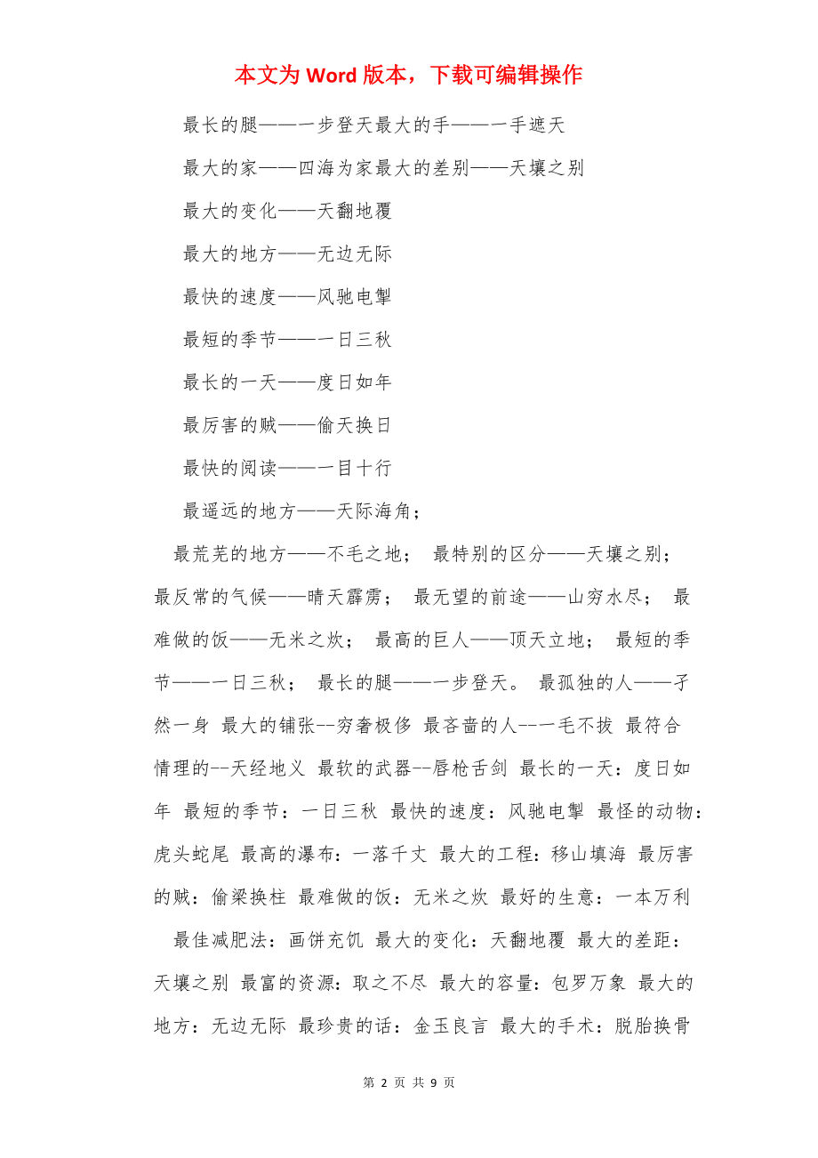 读书破万卷打一成语.docx_第2页