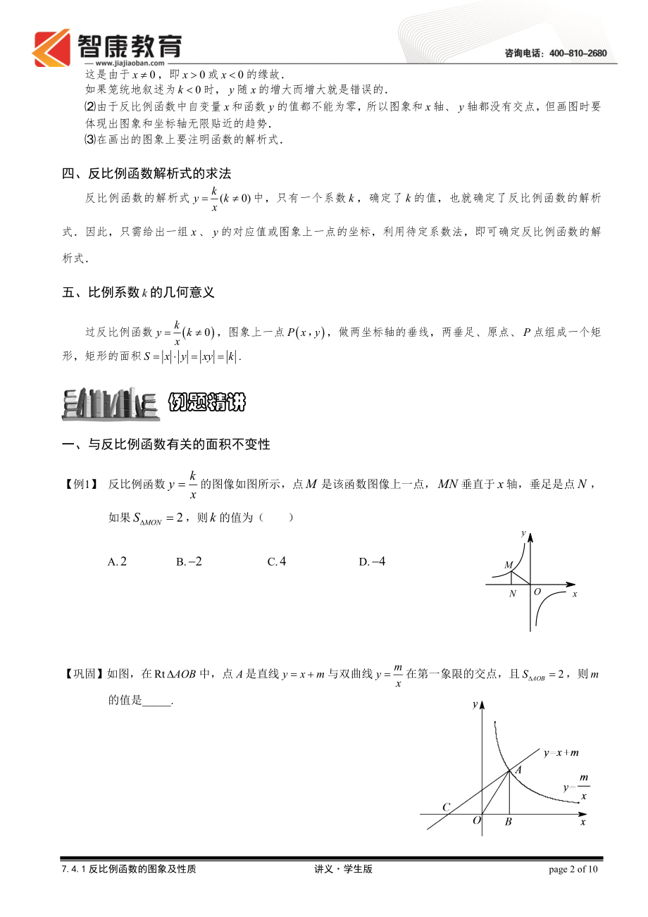 初中数学题库试题考试试卷 7.4.1反比例函数的图像与性质2.doc_第2页