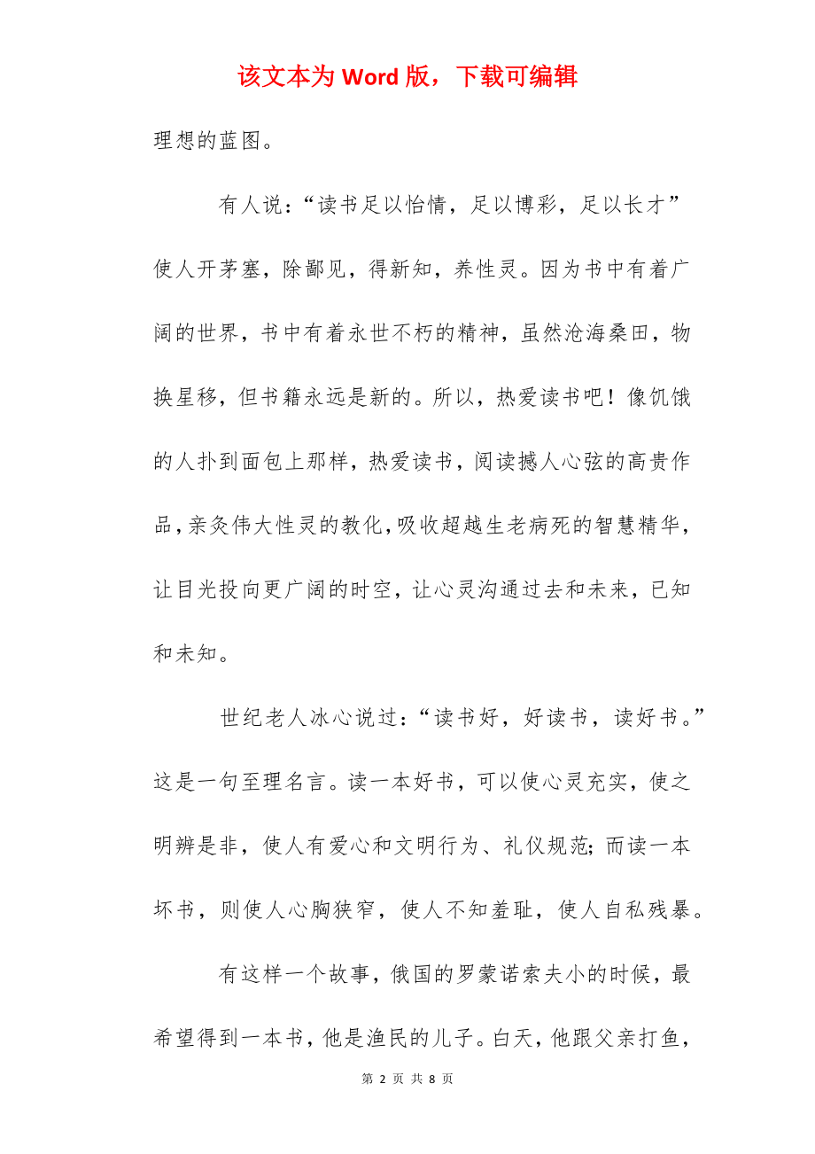 读书心得：热爱读书吧.docx_第2页