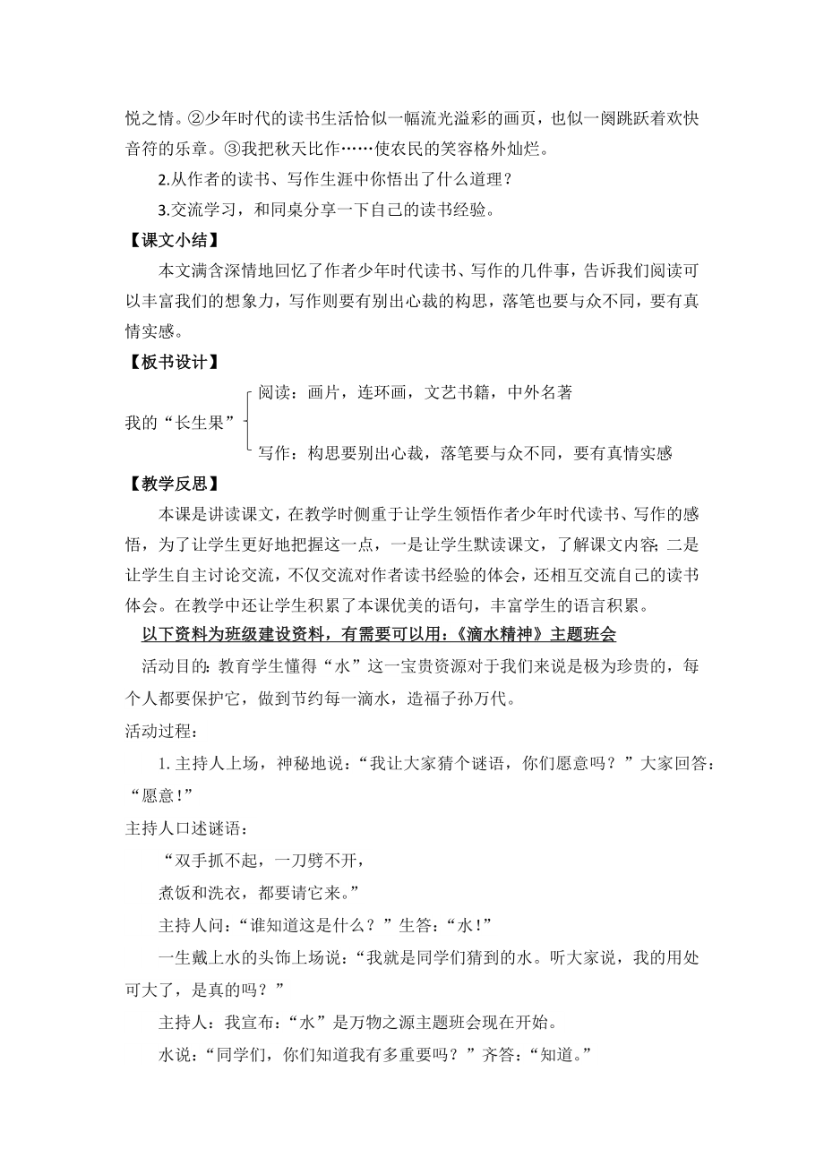 部编统编五上语文26-我的“长生果”-教学设计公开课教案.docx_第2页