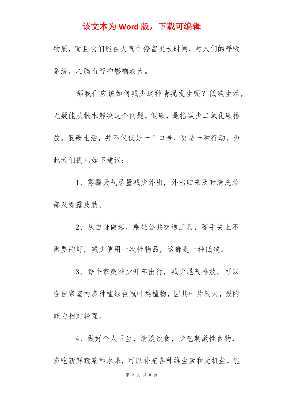 国旗下的讲话：低碳环保远离雾霾.docx_第2页