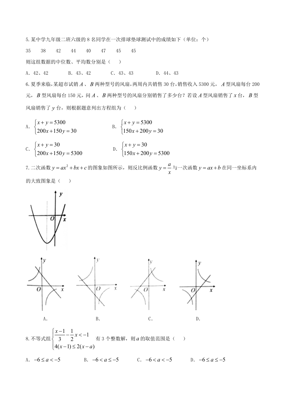 初中数学专题中考题试卷 泰安市中考数学试卷含答案.docx_第2页