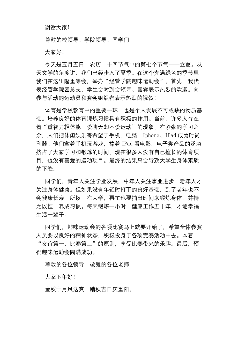 趣味运动会校长发言稿.docx_第2页