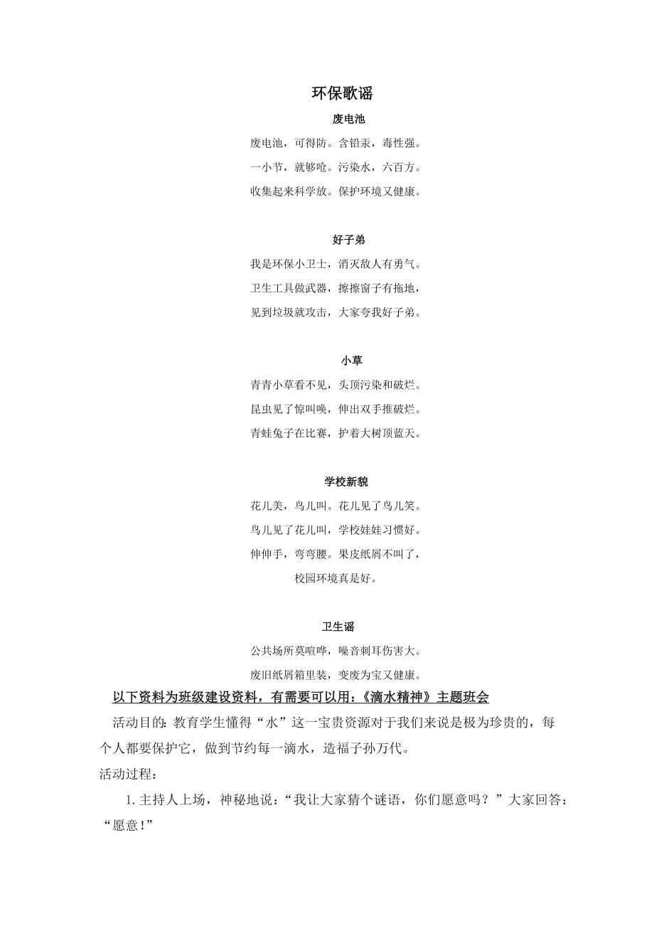 部编统编二下语文环保歌谣公开课教案课件.docx_第1页