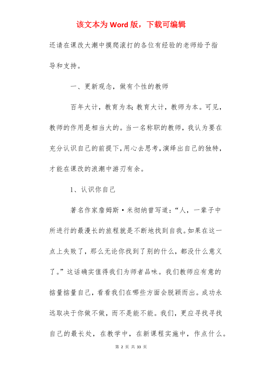 小学数学课改心得体会：我与课改共成长.docx_第2页