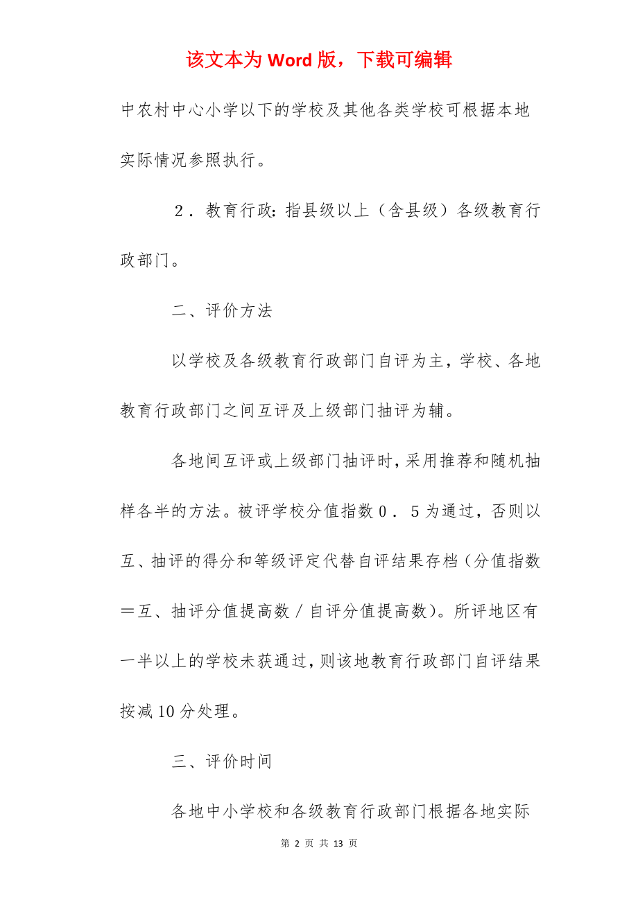 于都中学健康教育评价方案.docx_第2页