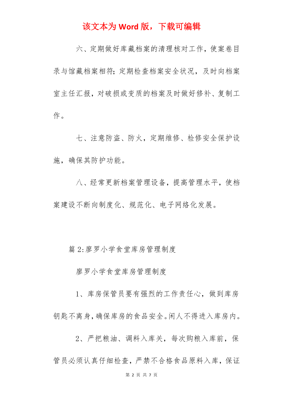 学院档案库房管理制度.docx_第2页