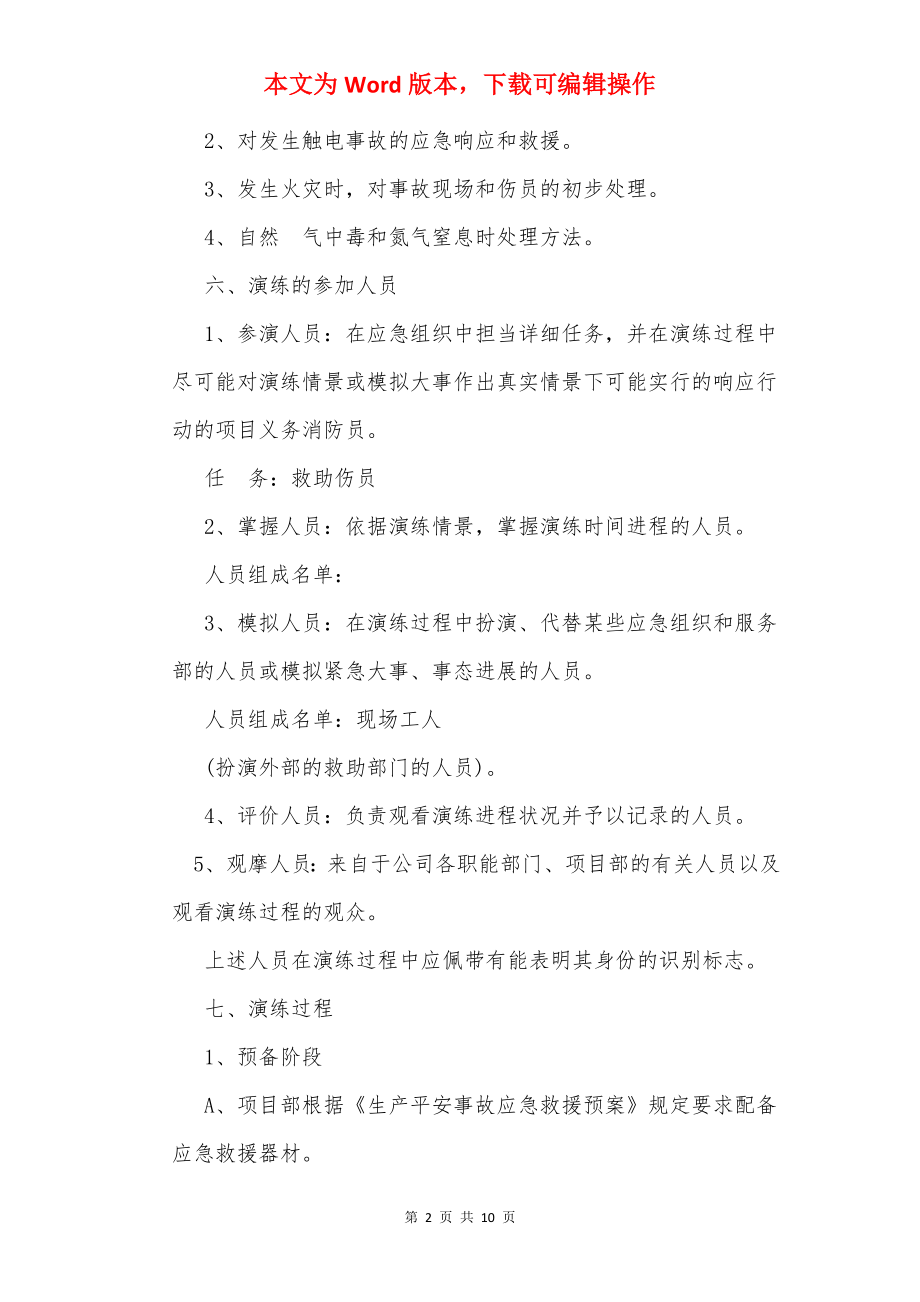 应急演练方案_1.docx_第2页