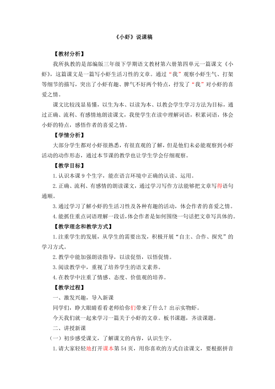 部编统编三下语文说课稿公开课教案课件.docx_第1页