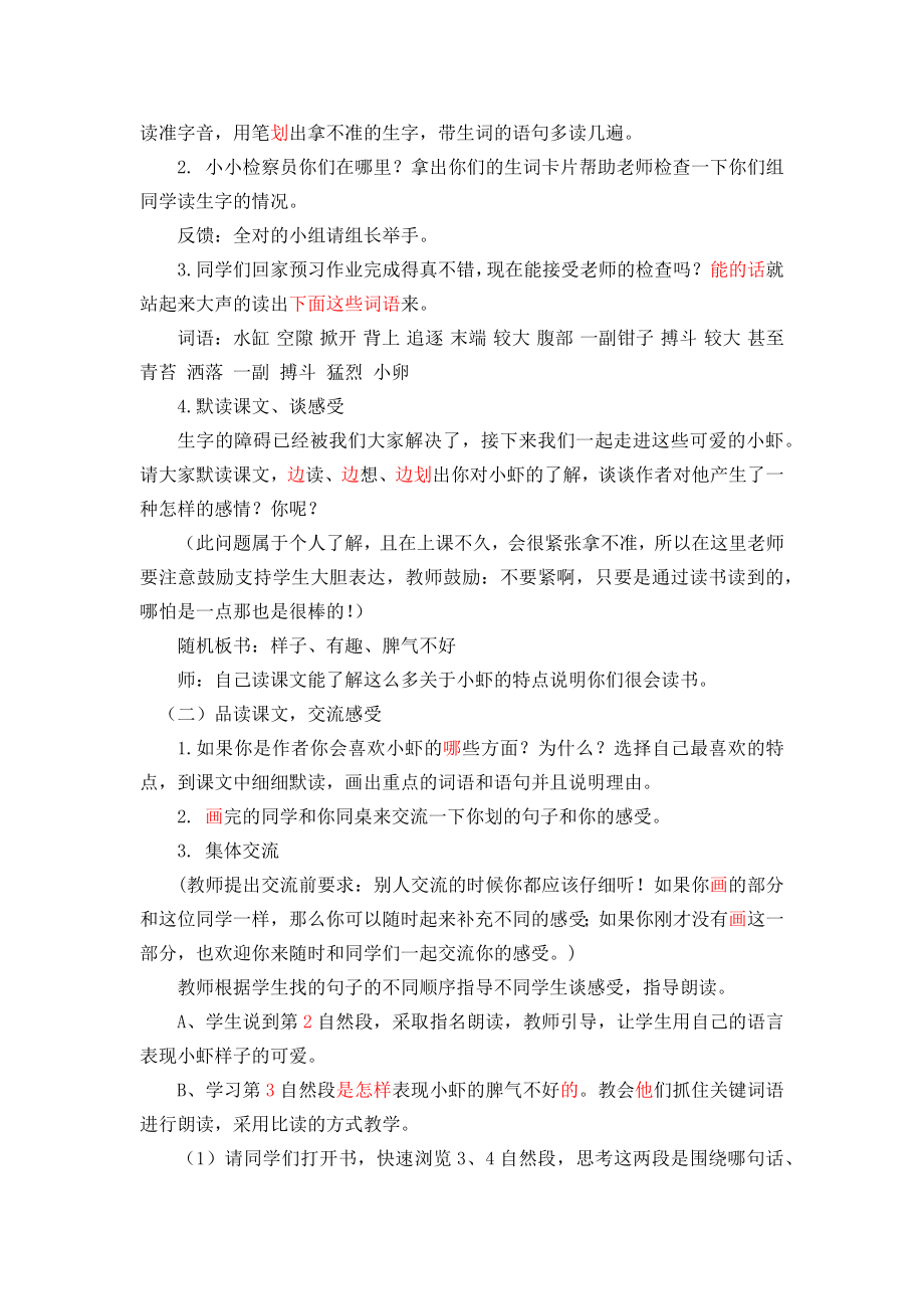 部编统编三下语文说课稿公开课教案课件.docx_第2页