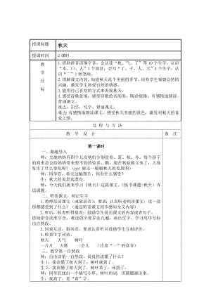 部编统编一上语文第四单元教案公开课课件教案试卷复习练习.doc