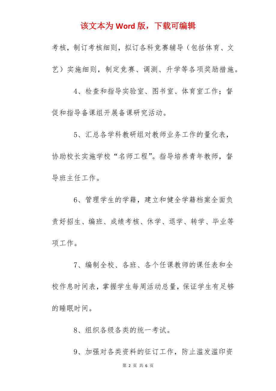 第二小学教务主任工作职责.docx_第2页