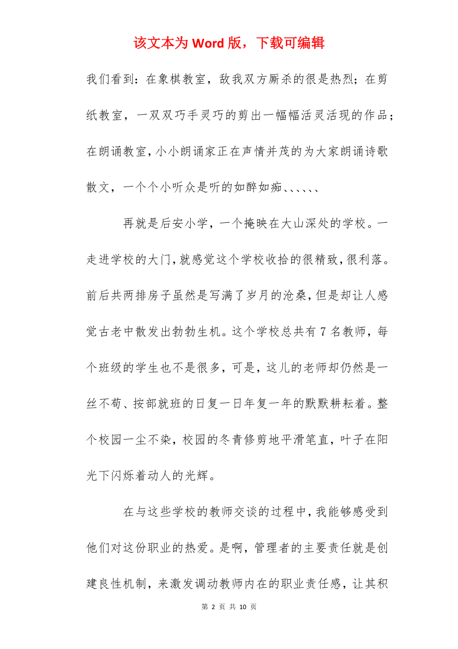 知名小学参观学校感言.docx_第2页